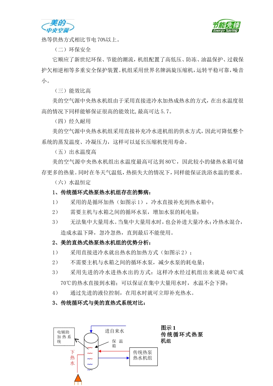 美的中央热水方案-工地热水_第3页