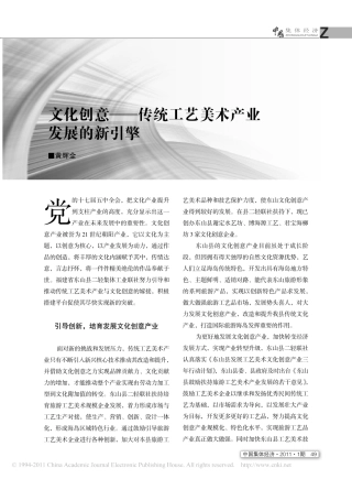 文化创意_传统工艺美术产业发展的新引擎
