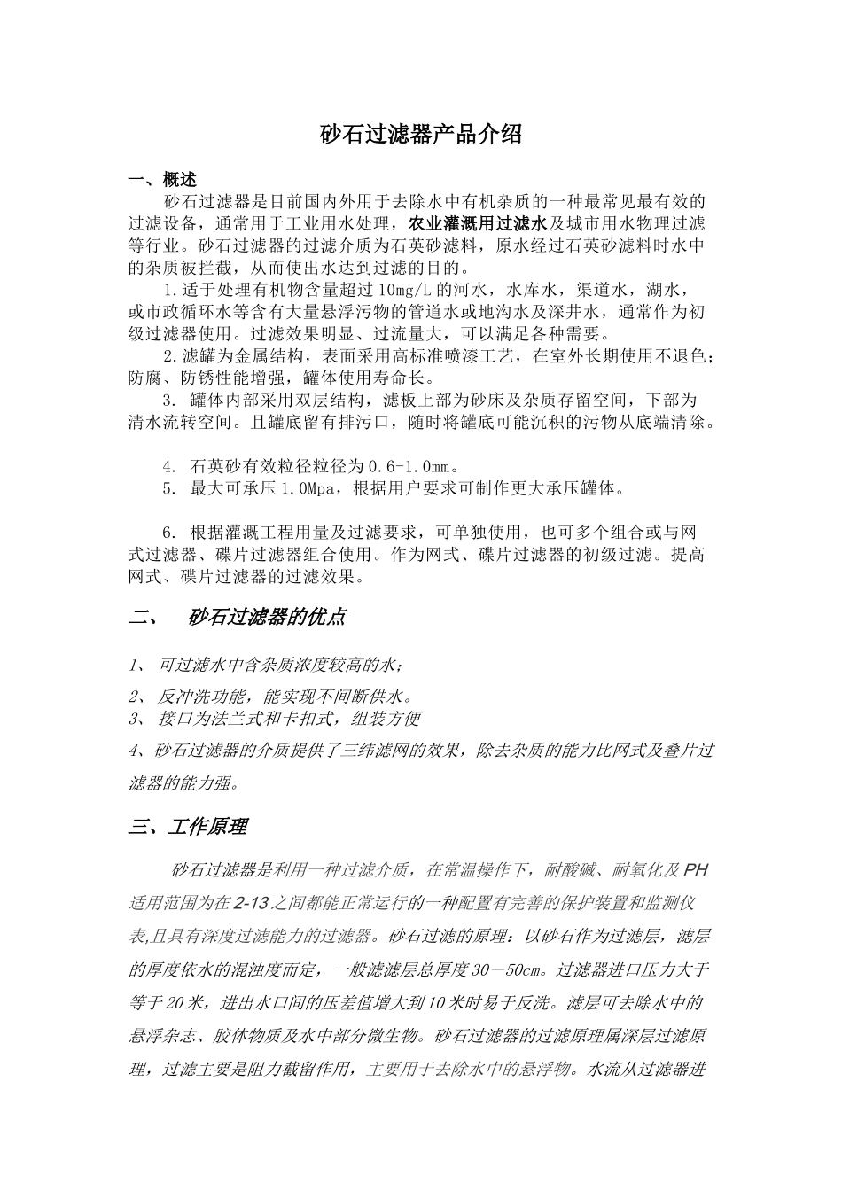 砂石过滤器产品介绍_第1页