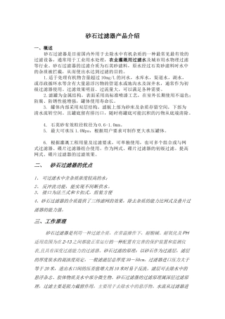 砂石过滤器产品介绍