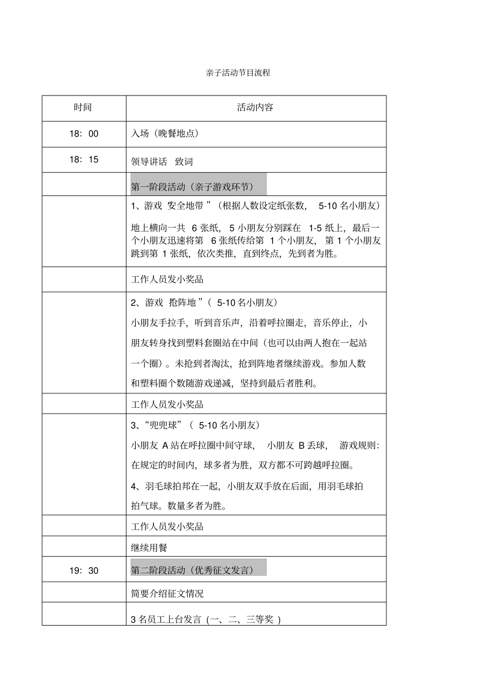 亲子活动流程_第1页