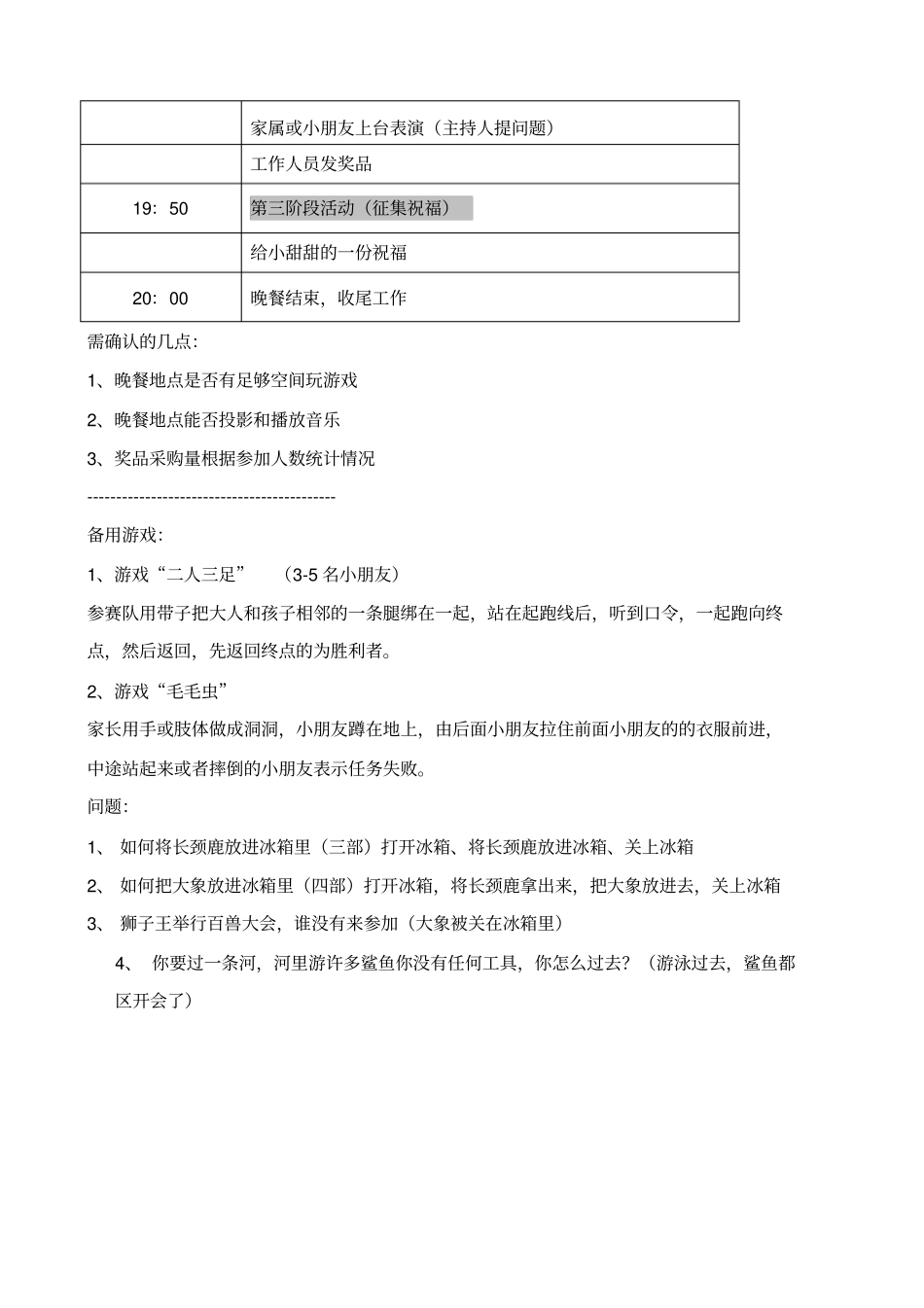 亲子活动流程_第2页