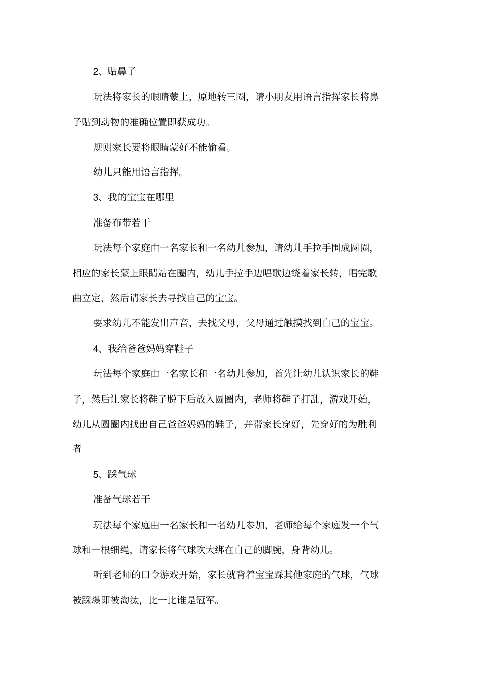 亲子游戏大全105例_第2页