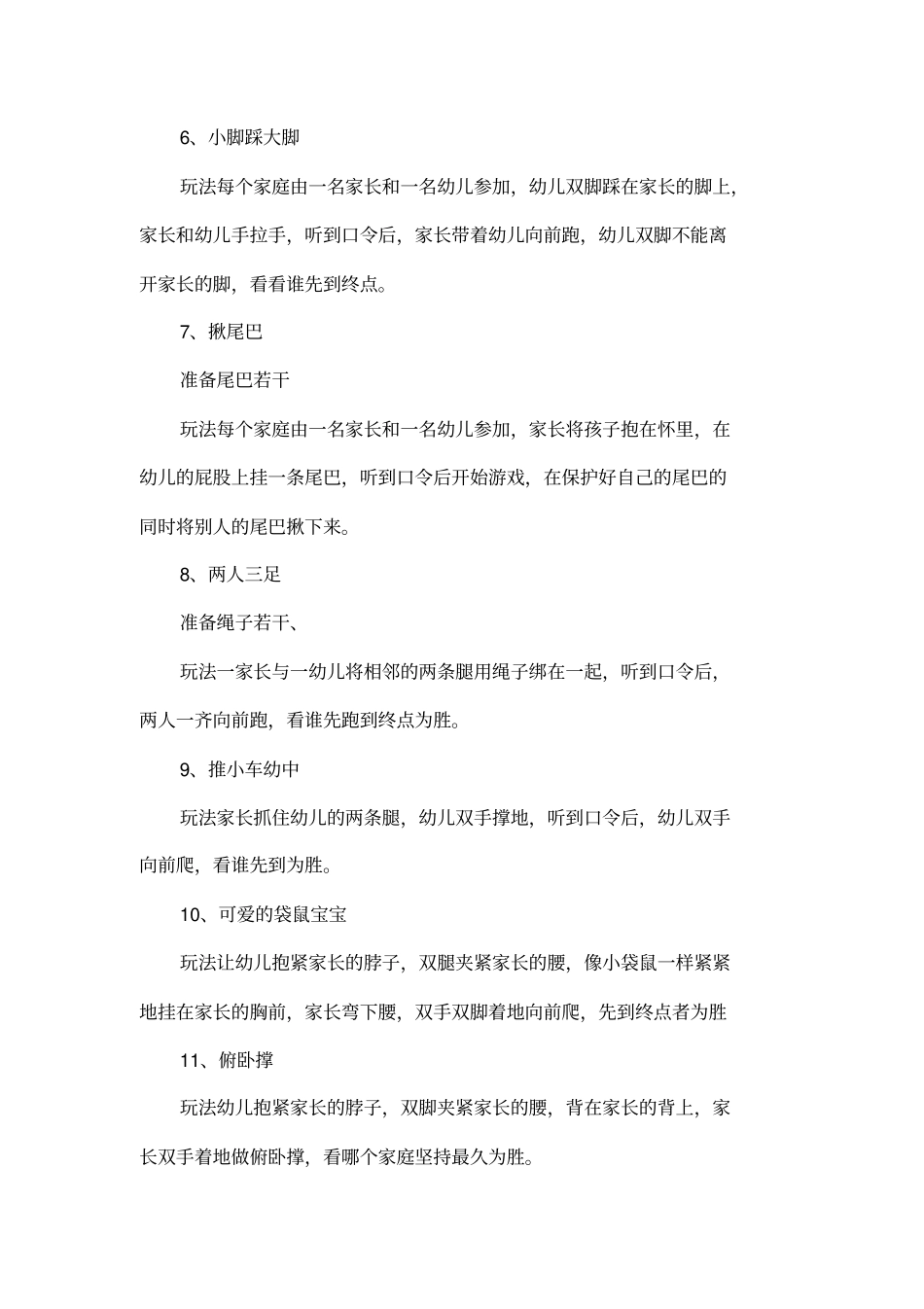 亲子游戏大全105例_第3页