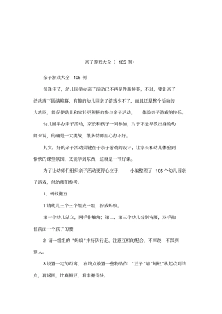 亲子游戏大全105例