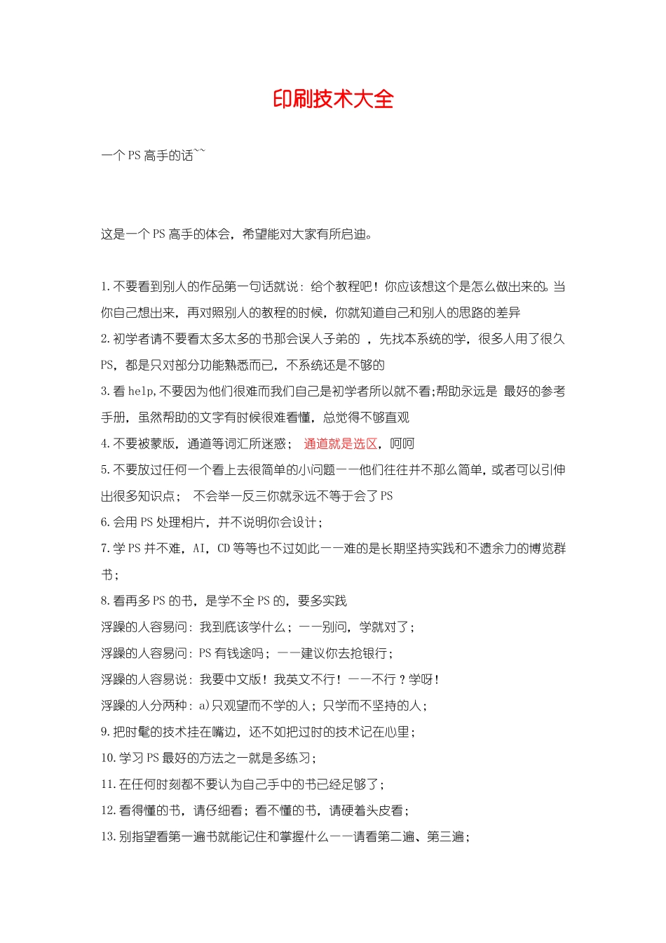 印刷设备、印刷材料及原稿特性不同_第1页
