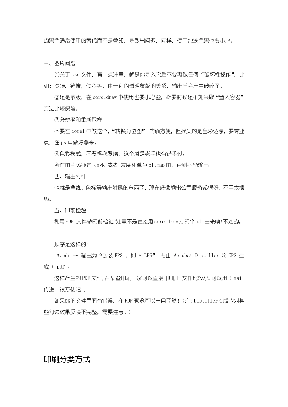 印刷设备、印刷材料及原稿特性不同_第3页