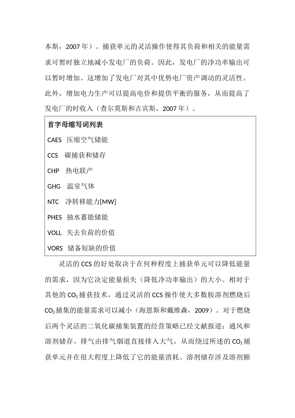 燃煤发电技术(CCS)在未来欧洲西北电力系统大型风力发电中的优势_第2页