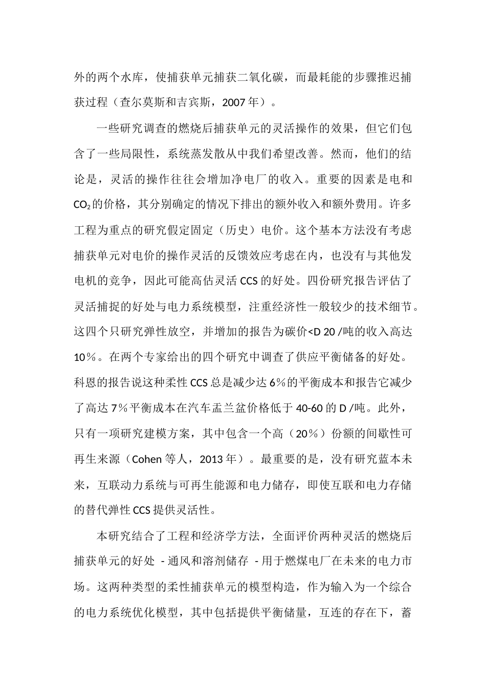 燃煤发电技术(CCS)在未来欧洲西北电力系统大型风力发电中的优势_第3页