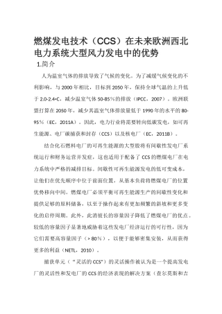 燃煤发电技术(CCS)在未来欧洲西北电力系统大型风力发电中的优势