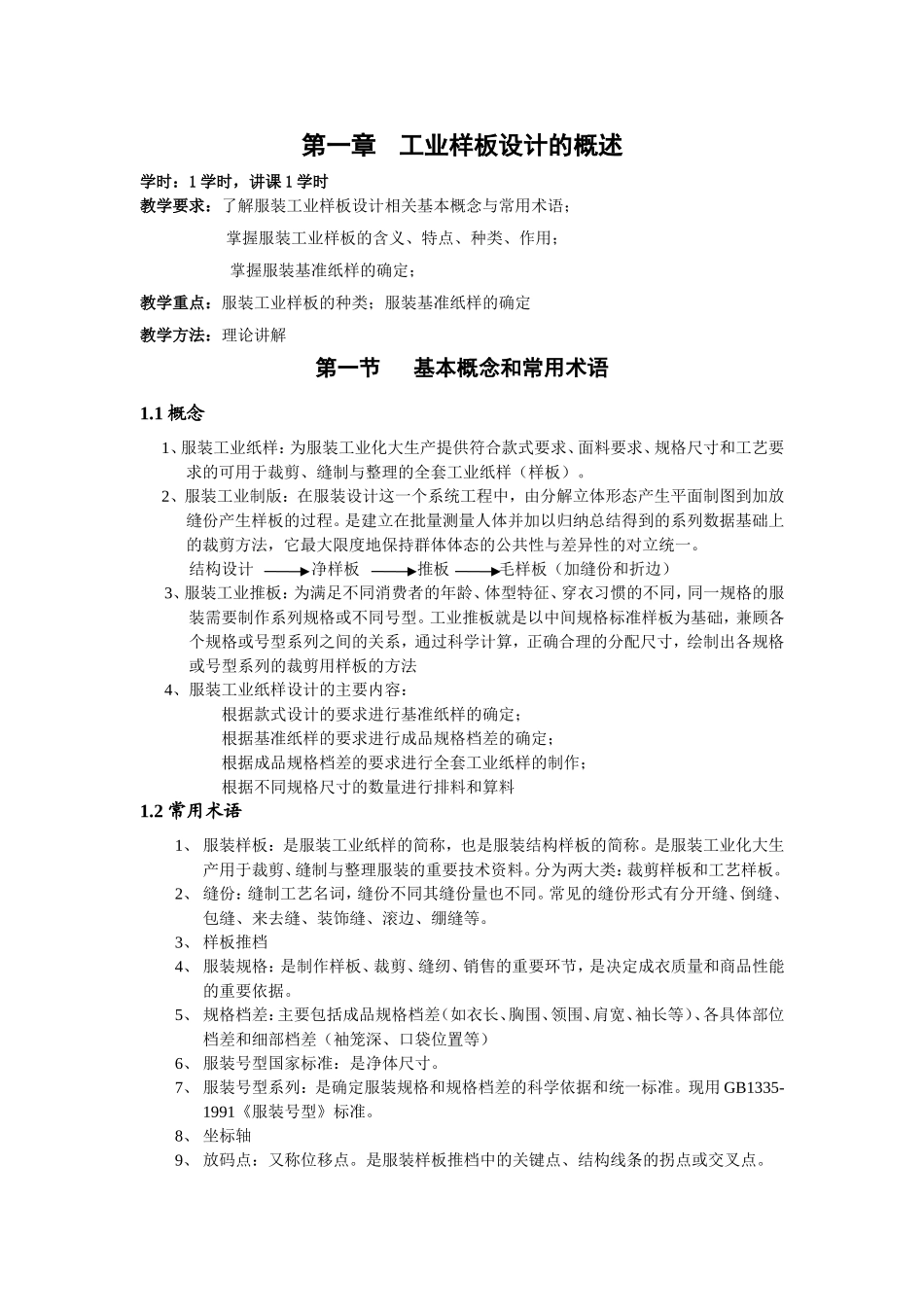 服装工业样板设计理论讲解_第1页