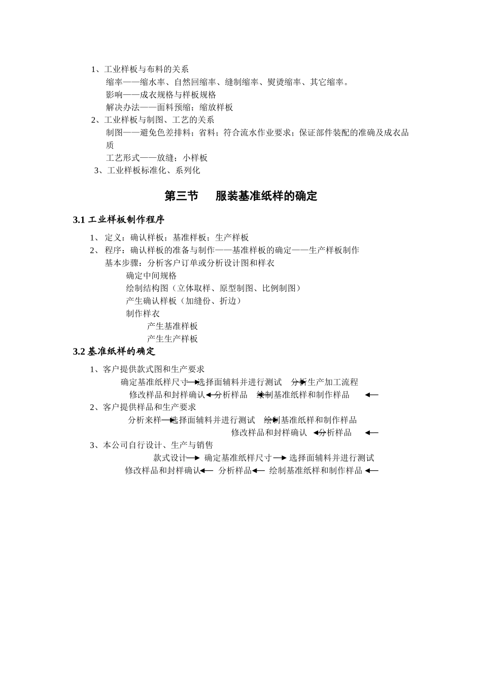 服装工业样板设计理论讲解_第3页