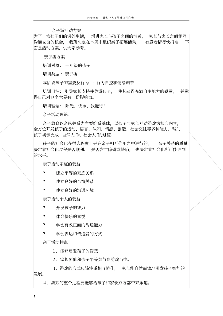 亲子游活动方案_第1页