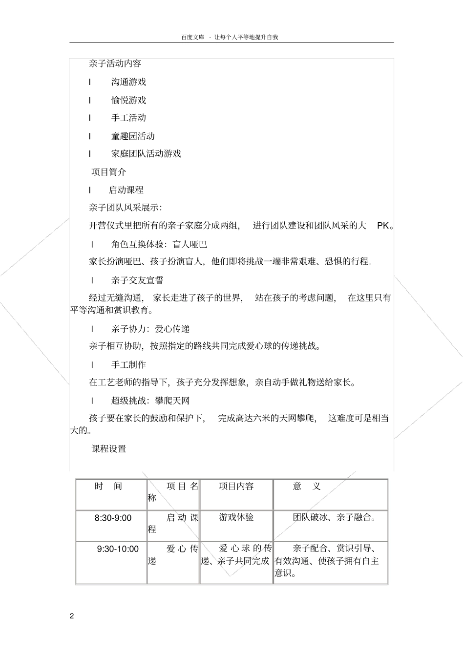 亲子游活动方案_第2页