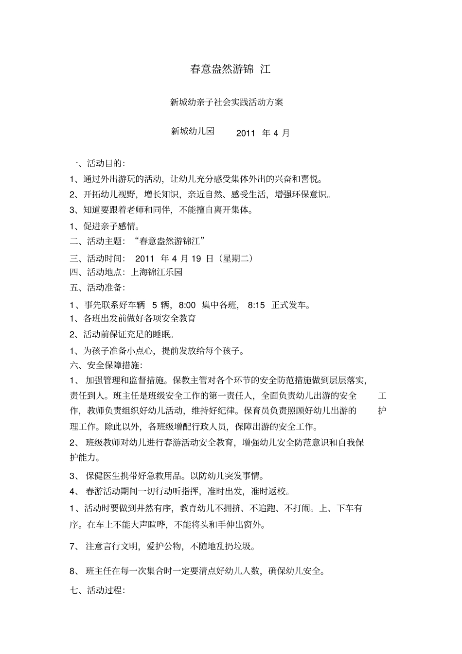 亲子社会实践活动_第1页