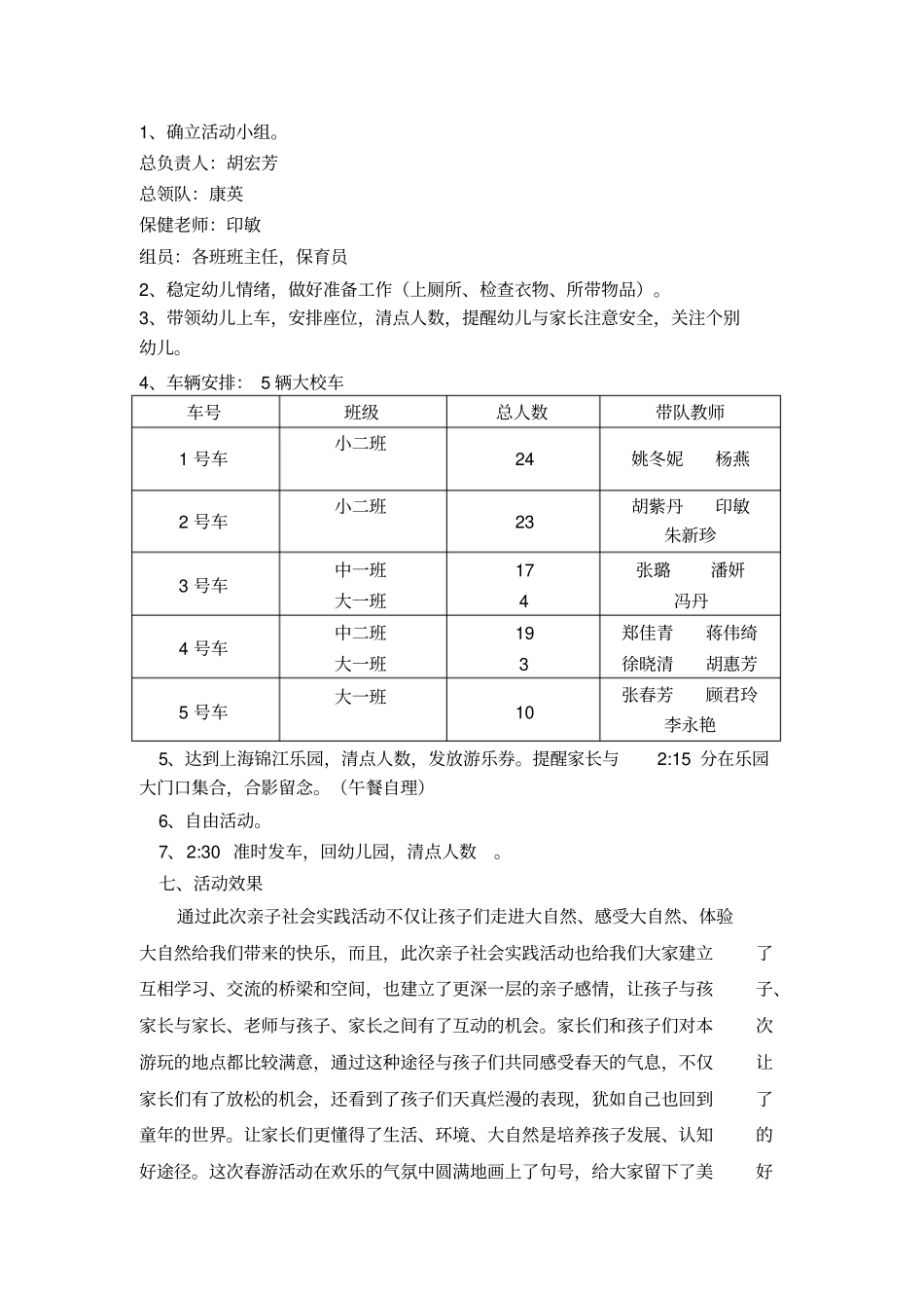 亲子社会实践活动_第2页