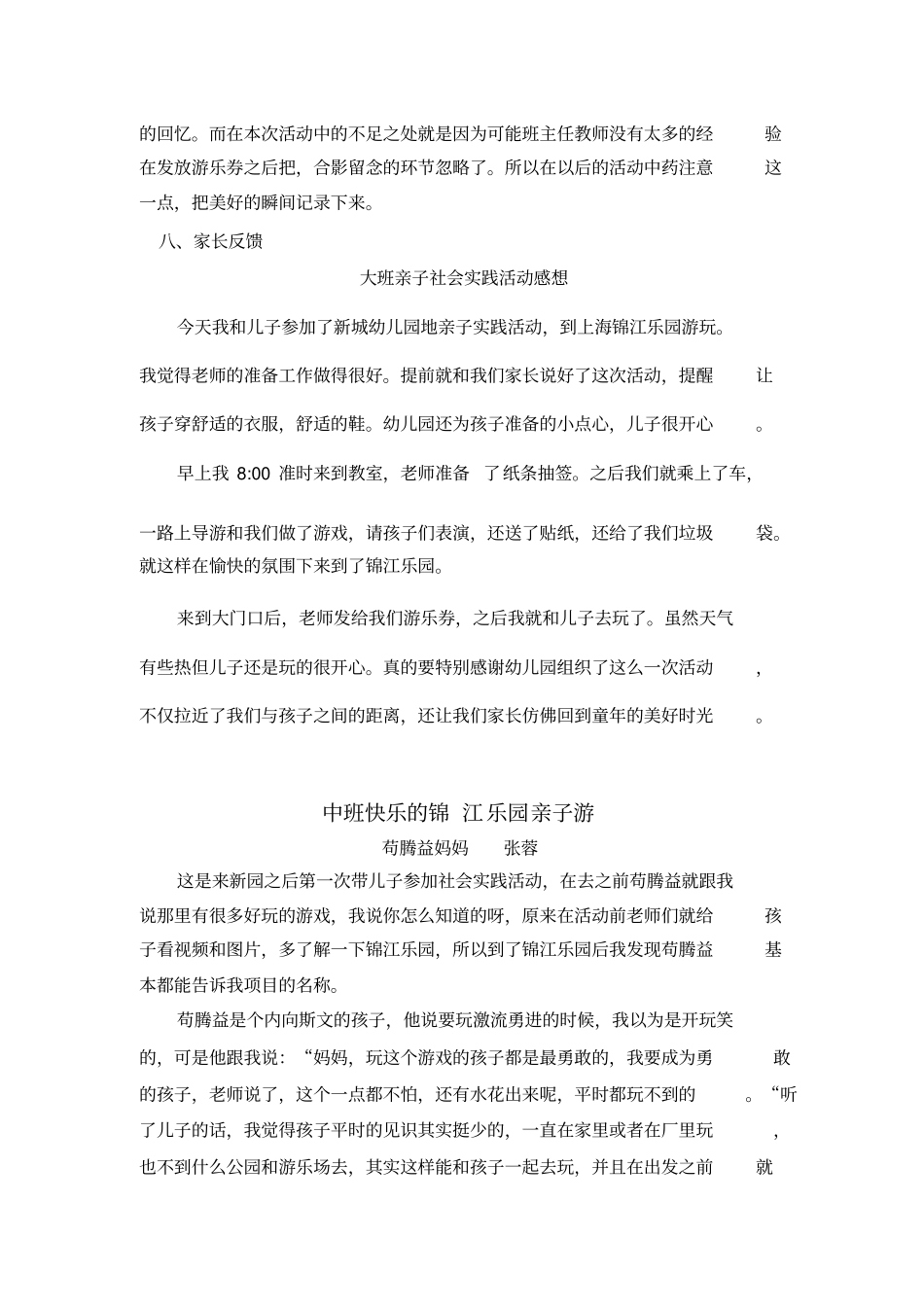 亲子社会实践活动_第3页