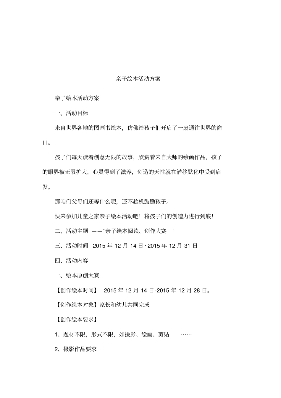 亲子绘本活动方案_第1页