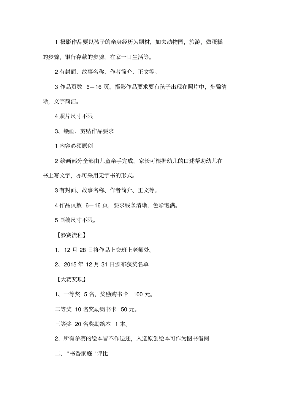 亲子绘本活动方案_第2页