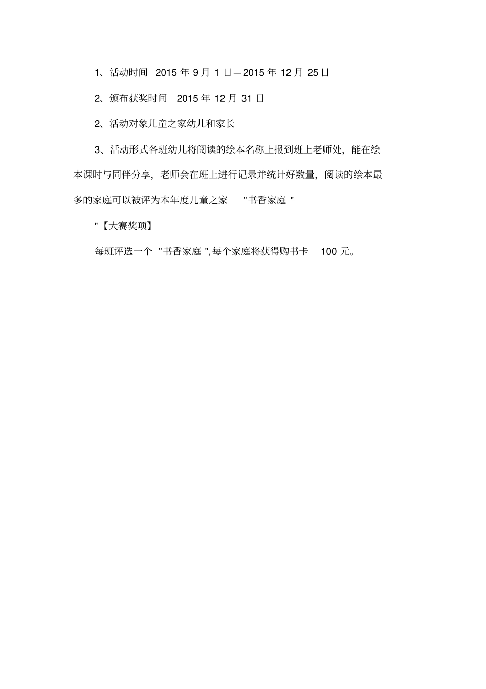 亲子绘本活动方案_第3页