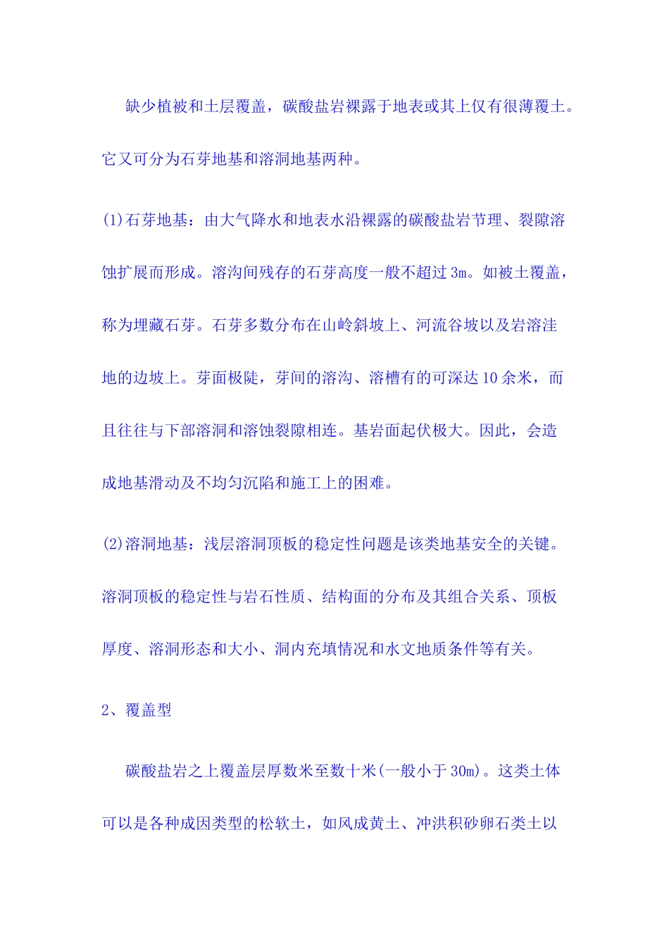 岩溶评价docx_第2页