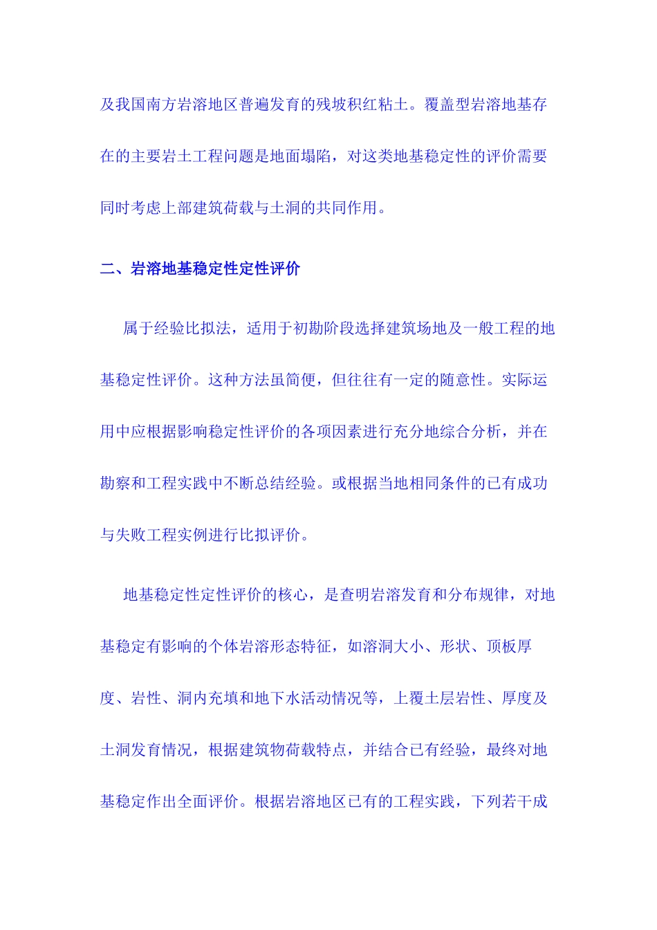 岩溶评价docx_第3页