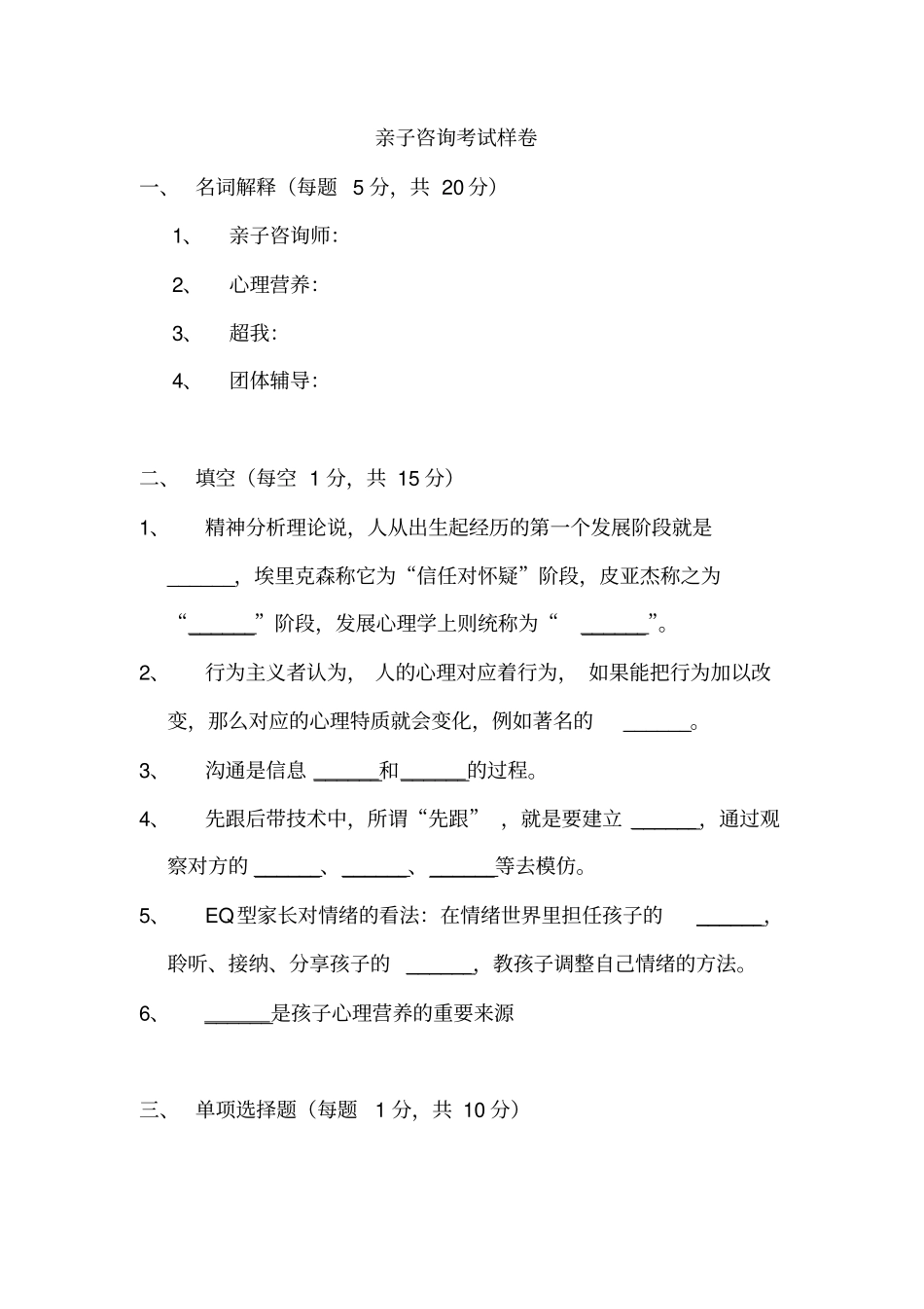 亲子咨询考试样卷_第1页