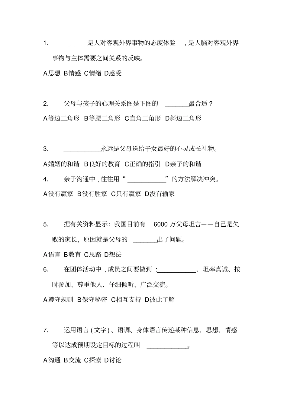 亲子咨询考试样卷_第2页