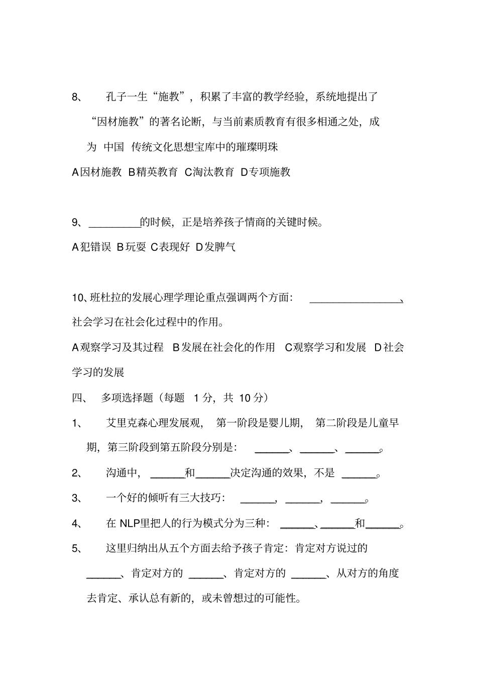 亲子咨询考试样卷_第3页