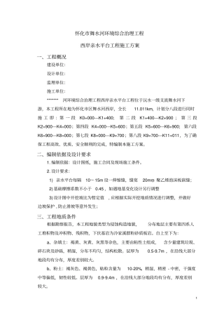 亲水平台方案