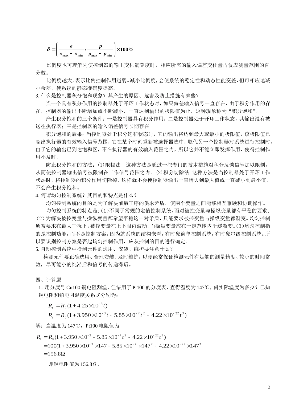 化工仪表练习题2答案_第2页