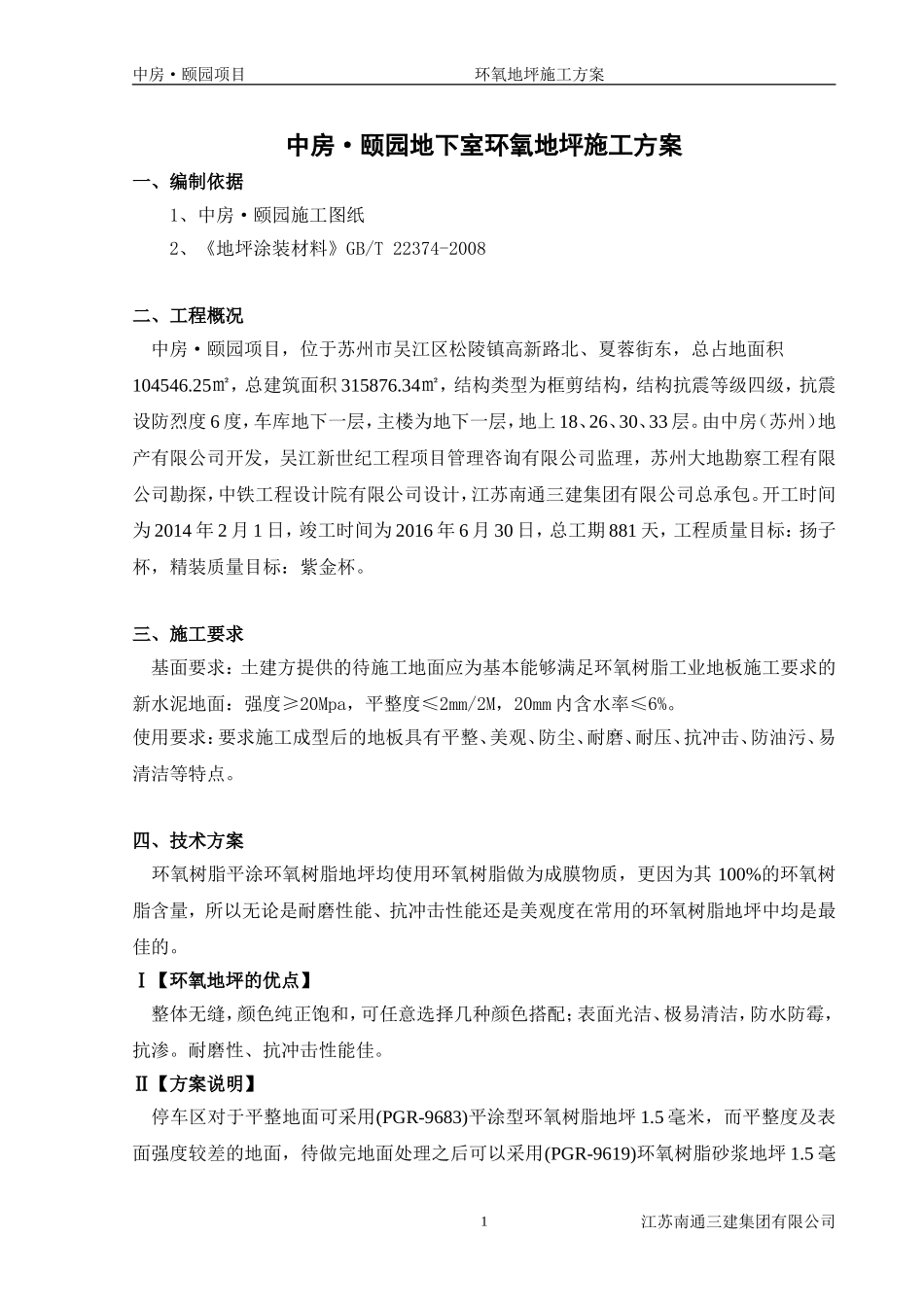 环氧地坪方案_第2页