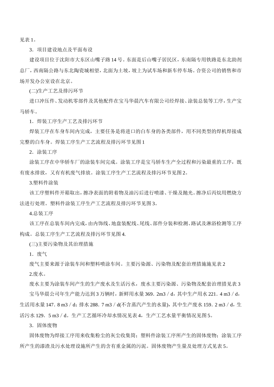 第32讲 验收监测-案例二(二)及案例三_第2页