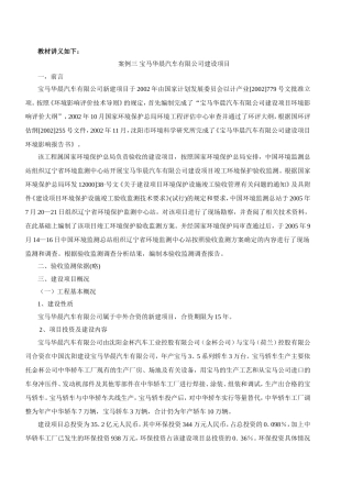 第32讲 验收监测-案例二(二)及案例三