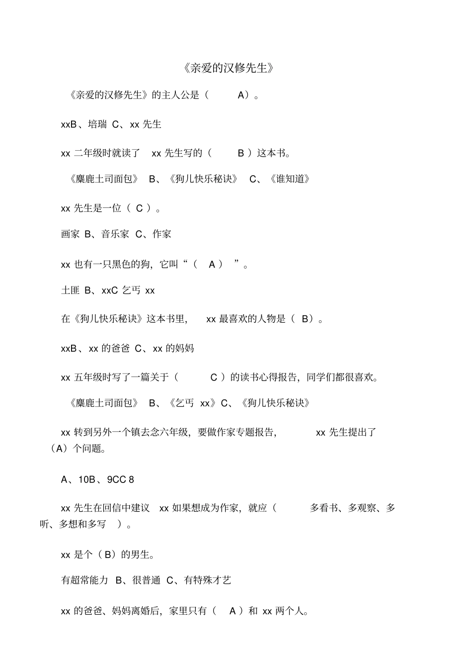 亲爱的汉修先生阅读练习及答案_第1页