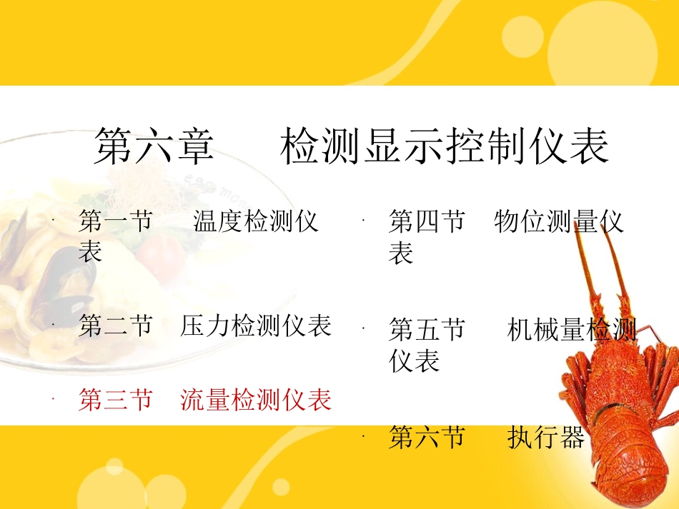 现场测量控制仪表_第2页