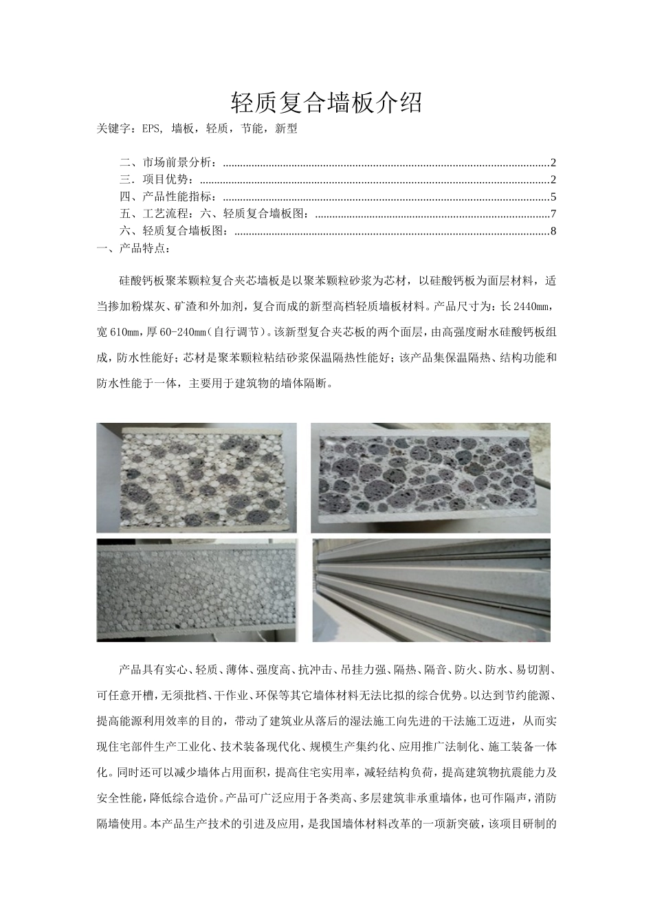 轻质复合墙板介绍_第1页