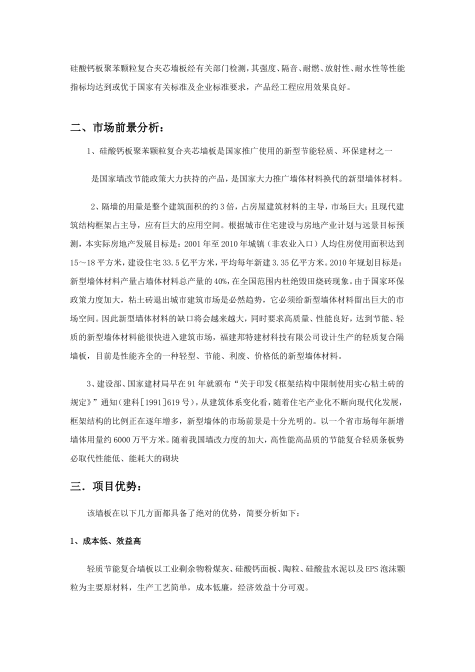 轻质复合墙板介绍_第2页