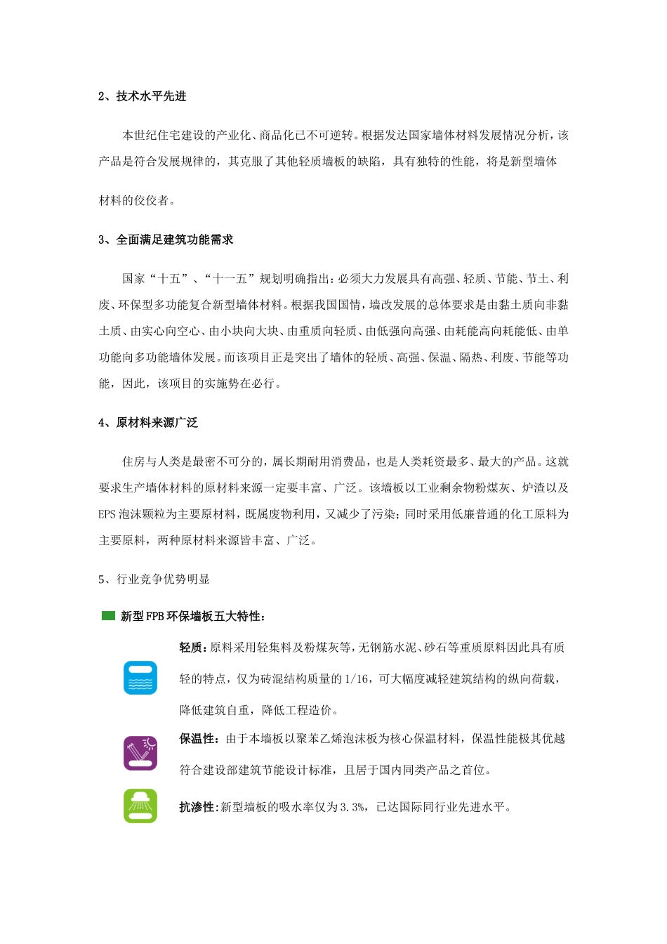 轻质复合墙板介绍_第3页