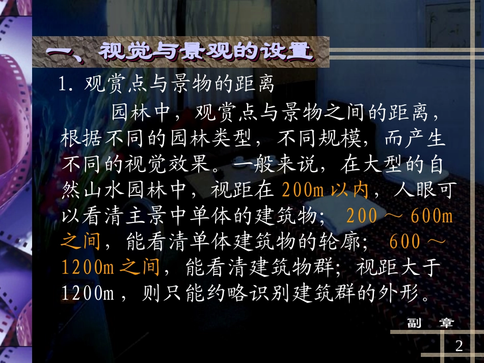 人体工程学在园林规划设计中的应用[1]_第2页