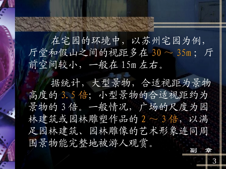 人体工程学在园林规划设计中的应用[1]_第3页