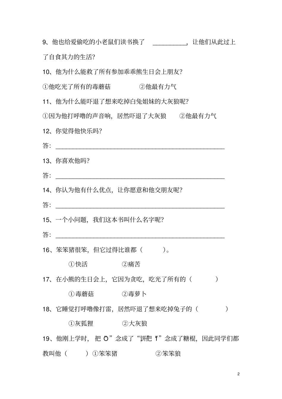 亲爱的笨笨猪课外阅读30题_第2页