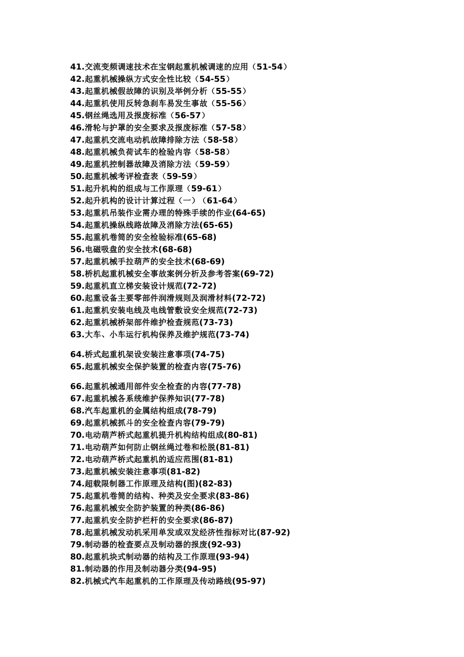 起重机故障等方面的一些分析_第2页