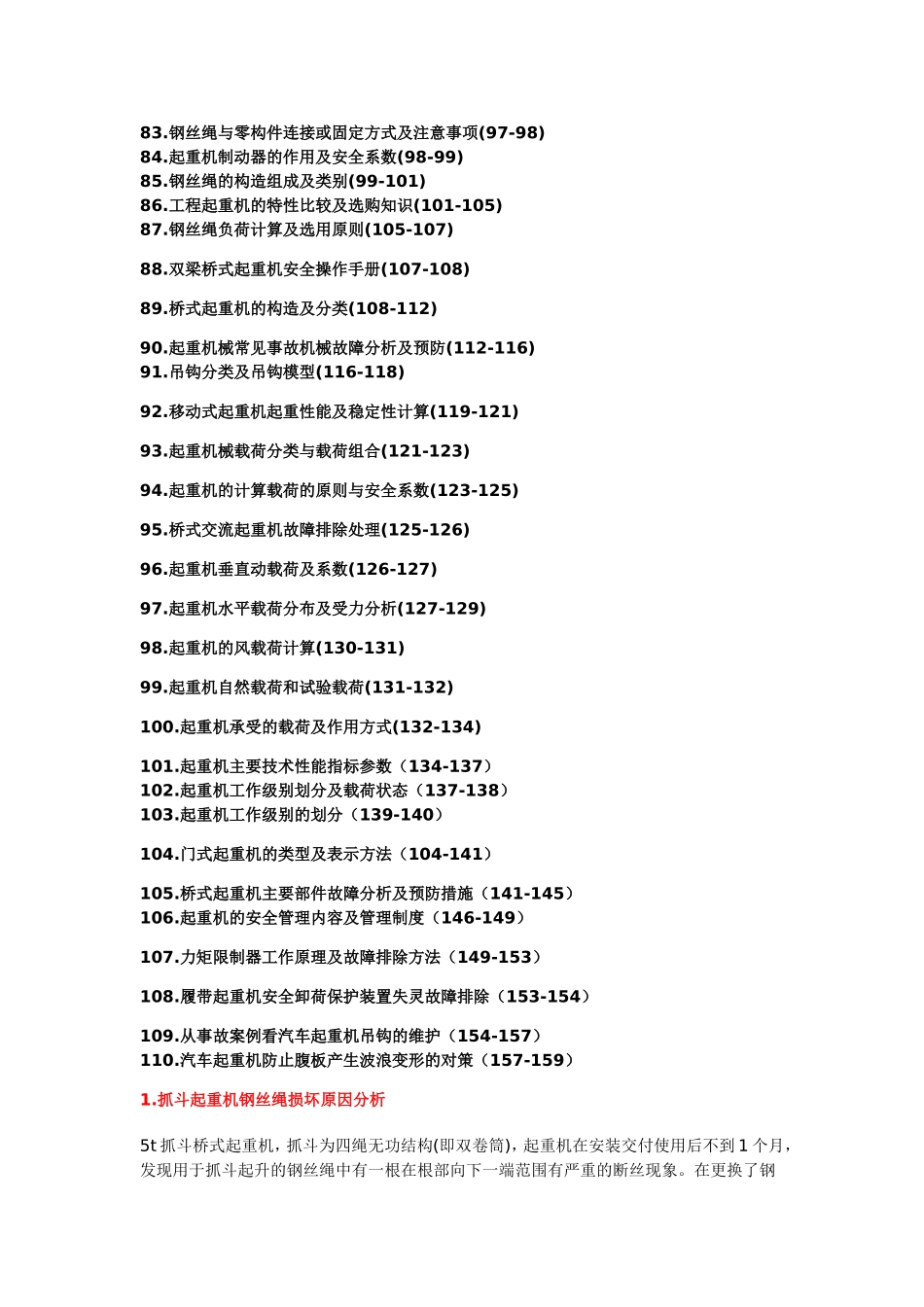 起重机故障等方面的一些分析_第3页