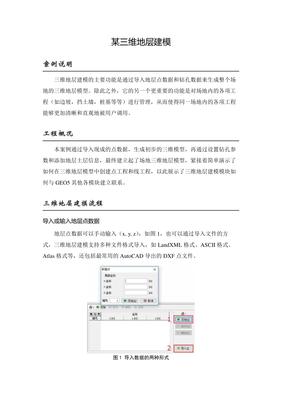 某三维地层建模_第1页