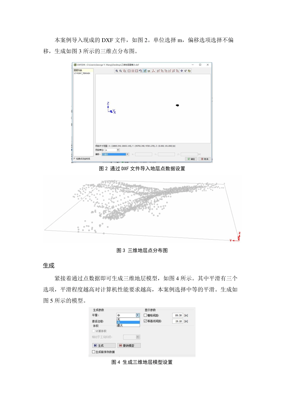 某三维地层建模_第2页