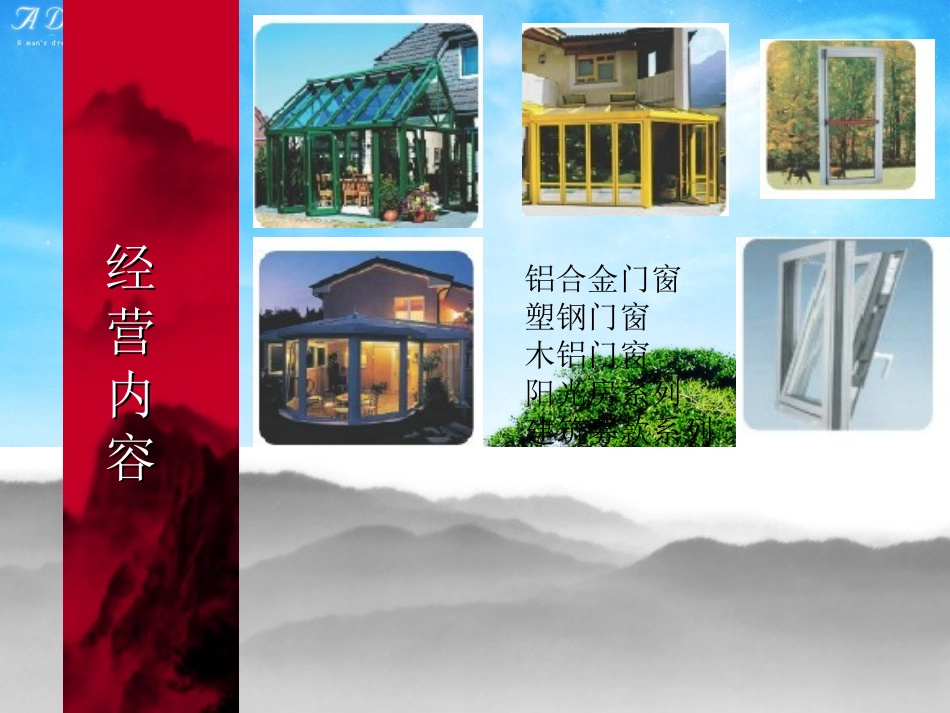 阳毅门窗网络营销策划案例_第1页