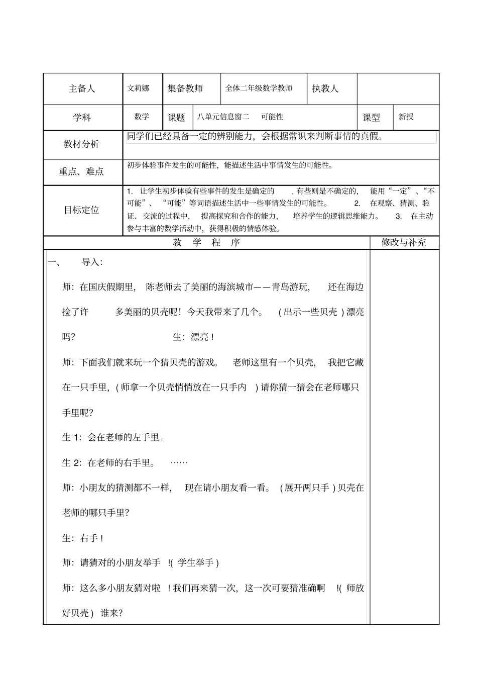 亲近大海统计与可能性_第1页