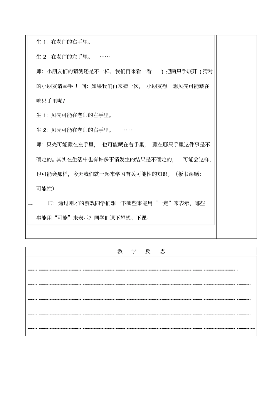 亲近大海统计与可能性_第2页