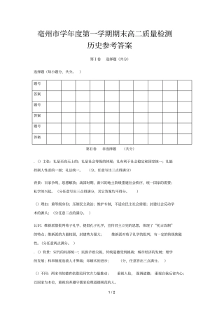 亳州20172018学年第一学期期末高二质量检测历史参考